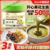 📢熱賣🚀客滿多🔥 抹茶開心果花生醬 開心果花生醬 塗抹醬 早餐吐司 烘焙 抹茶開心果花生調味醬 抹茶醬 花生醬