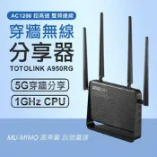 3年保固 TOTOLINK A950RG 穿牆無線分享器 AP 路由器 WIFI分享器 GIga 無線AP 網路 分享器