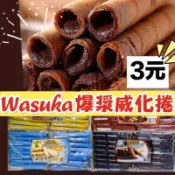 蜂釀🍯 【爆漿】Wasuka 威化捲 捲心酥 印尼 爆漿威化捲 印尼爆漿威化捲 巧克力 牛奶 咖啡 起司
