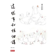 這樣事和誰細講【修訂版】_Readmoo 讀墨電子書