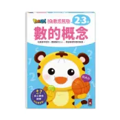 【墊腳石】數的概念(2-3歲)【FOOD超人IQ數感開發】