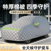 🔥台灣發貨🔥魏牌瑪奇朵專車專用加厚防冰雹棉被車衣車罩防曬定製汽車全罩