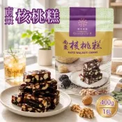 【櫻桃爺爺】南棗核桃糕x1包(400g)(甜點/糖果/點心/下午茶)