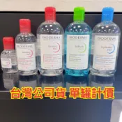BIODERMA 貝膚黛瑪 卸妝水 500ml 貝德瑪 高效潔膚液 潔膚水 新舒妍 淨妍 綠 藍 水妍 旅行組100ml