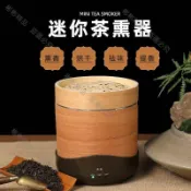 ⛽️精品⛽️质量迷你茶熏机提香烘焙器效茶叶烘干烘茶器型家用烘焙机器 醒茶器 茶香機 烘茶機 焙茶機 傢用烘茶器