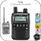 飛翔商城 【ICOM】IC-R6 無線電 手持式全頻接收機◉公司貨◉日本進口◉0.1-1310Mhz◉航頻收聽◉雙頻接收◉頻道監聽
