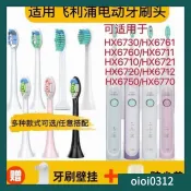 【台灣出貨】適用飛利浦電動牙刷頭 HX6760/HX6710/HX6720/HX6750/HX6770 刷頭 替換頭