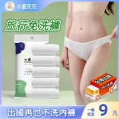【隔日到貨】免洗內褲批發 純棉一次性內褲  女生無菌內褲 拋棄式內褲 旅行出差內褲 孕婦內褲 生理褲 出國 內褲女生