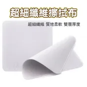 (24H出貨） 超細纖維擦拭布 拋光布 清潔布 手機 平板 相機 電腦螢幕 ipad