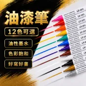 油漆筆 油漆記號筆 彩繪筆 塗鴉筆 烤漆筆 修補筆 補漆筆 車漆筆 金漆筆 銀漆筆 黑筆 紅筆 記號筆 麥克筆 輪胎筆