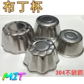 〈上揚餐具批發〉🌟 現貨 附發票 台灣製 304不鏽鋼布丁杯 布丁杯 梅花杯 點心杯 模具 蛋糕模 茶碗蒸 果凍模 果凍