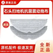 原裝石頭掃地機G10/G20/30/G10S/T8P/P10S/P10Pro/S7震動拖布配件 主刷 邊刷 抹布 拖布 