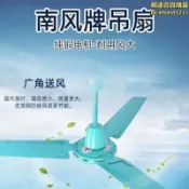 【五星好評】廣州電機廠南風吊扇 FC6-30南風工業56寸吊扇王1400mm大電機
