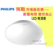 ☆水電材料王☆ 飛利浦 LED 吸頂燈 16W 61047 恒祥 &17W 32167 愷欣 賣完為止 數量有限~