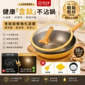 ❤️隔日達|免運❤️送蒸籠 鈦極岩鑄不沾鍋 32cm炒鍋 平底鍋 陶瓷不粘鍋 煎鍋 電磁爐瓦斯爐通用