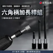 【TW現貨🔥】六角柄接桿 快脫加長接桿 延長桿 轉接桿 連接桿 加長桿 快速接頭 快速轉換 起子 十字