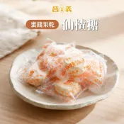 (店+)【蜜餞果乾】仙楂糖(圓)
