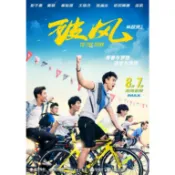 BD藍光華語電影《破風》2015年香港劇情運動片 彭于晏 / 竇驍 超高清1080P BD藍光碟全新盒裝未拆封
