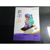 【鑽石城二手書店】108課綱 高中 數學 3A  課本 三民 111-113/08三刷 無劃記