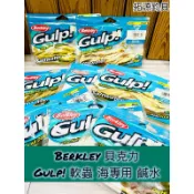 （拓源釣具二館）Berkley 貝克力 Gulp ! 路亞軟蟲altwater 軟蟲 異 s形餌 假餌 根釣 鹹水 海釣