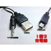 mini usb轉3.5mm公 耳機孔/USB公 一對二 充電線/音源線