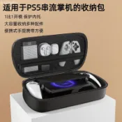 🚀新品🚀適用 索尼 PS Portal 收納包 PS5 串流掌機包 PlayStation Portal 保護盒🔥