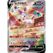 喬桌遊 寶可夢 仙子伊布V SR 異圖 PTCG