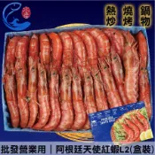 【佐佐鮮】批發營業用｜阿根廷天使紅蝦L2(盒裝)_2KG±10%/盒