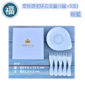 IG網紅款【刀叉盤】高品質 蛋糕 刀叉盤 【藍】(5盤+5叉) 餐具 紙盤 餐具組 蛋糕餐盤 派對慶生 一次性 免洗餐具