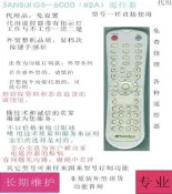 樂享購✨SANSUI山水GS-6000(82a)功放音響遙控器代用，發貨非原裝外型