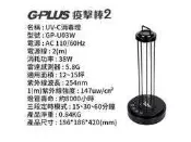 ＊高雄雙大通訊＊ 最新二代38W GPLUS GP 疫擊棒 殺菌燈 消毒燈 紫外線消菌燈【全新公司貨】防疫必備