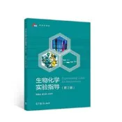 生物化學實驗指導 周楠迪 崔文璟 田亞平 9787040542264 【台灣高教簡體書】 