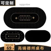 宅配到府🚛德州撲克牌桌布定製橢圓型籌碼桌墊加厚防滑橡膠墊高端德撲台布
