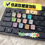 新品上架 貼紙夜光砂糖鍵盤貼仿真糖果杯貼食玩立體無痕貼電車貼奶油膠diy材質3D立體貼 可愛貼紙 水杯貼紙 手機貼 車貼