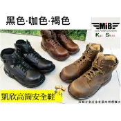 現貨+贈清潔包 高筒🐂KS 凱欣 MGA532 A03咖·C00褐·N01黑 馬丁鞋 工作鞋 專業級鋼頭鞋 安全鞋 三色