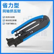 全新75-5/-7公制英制擠壓鉗 有線數位電視工具 網線壓線鉗 F頭擠壓鉗