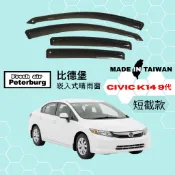 比德堡崁入式晴雨窗【內嵌式-短截款】本田HONDA CIVIC K14 九代 2012-2015年車款適用