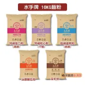 【柚子烘焙食品】特價 聯華 水手牌麵粉 10kg 特級粉心粉 特級強力粉 超級蛋糕粉 法國麵包粉 全粒粉 高筋中筋低筋