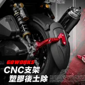【GOWORKS】JETSL /SR /S後土除 全可調擋泥板 分離式CNC鋁合金支架 SYM 防噴濺土除