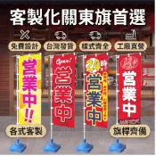 關東旗 免費設計✨旗子 桃太郎旗 羅馬旗 關東旗客製 萬用旗 手拿旗 桌上旗 刀旗 直式旗 廟會旗 國旗 選舉旗 旗幟