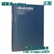 【LT書籍】 國際政治理論(東方編譯所譯叢) - [美]肯尼士華爾滋 著