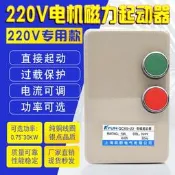 【可開發票】QCX5電磁開關磁力啟動器電機缺相過載保護器起動控制單相220V水泵[滿300發貨]【满额免運】