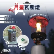 直接免運不用湊！柯曼 T-9月星瓦斯燈 小紅帽 汽化燈 露營燈 營燈 瓦斯燈 高山瓦斯 露營