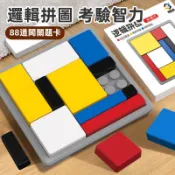 隔日達現貨🚀160関邏輯拼圖方塊桌游 闖關益智玩具 親子互動桌遊 動腦智力遊戲 學習區感統教具 趣味競賽道具 專注力訓練