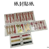 封口貼紙 食品貼紙  紙封貼紙 春節貼紙 新年貼紙 標籤貼紙 包裝貼紙 禮品貼紙
