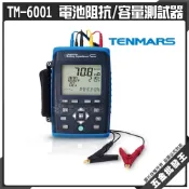 (店+)【Tenmars 泰瑪斯】Tenmars 泰瑪斯 TM-6001 電池阻抗/容量測試器 交流四線式測量方式 顯示電池電壓 阻抗 溫度
