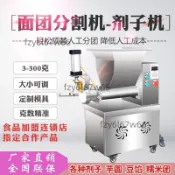 小型面團分割機商用多功能餃子月餅燒餅面劑子機芋圓豆餡切面機（廠商直發咨詢運）