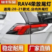 協貿國際日用品生活9館 適用RAV4榮放尾燈20 21年款榮放后尾燈倒車燈剎車燈罩殼半總成