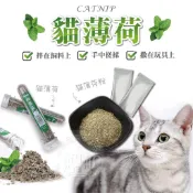 【小搗蛋鬼の王國】貓薄荷((1G/A級葉) 薄荷 貓草 木天蓼葉 貓零食 貓食 貓玩具 天然貓薄荷葉