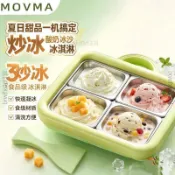 MOVMA多功能炒冰機 不鏽鋼冷凍盤 小型家用款式 操作簡單 適合學生兒童夏日DIY手工製作禮物 多功能炒酸奶e20
